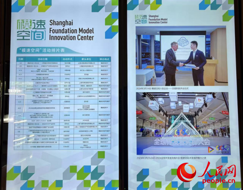 “模速空间”活动排片表。人民网 马作鹏摄