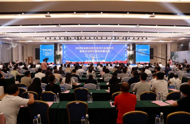 福建品牌价值评价信息发布 161家企业和32个区域品牌上榜